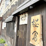Ramen Sakura - Exterior