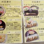 とさを商店 - メニューの一部（とさを商店）