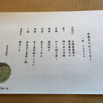 妙見石原荘 食菜石蔵 - 