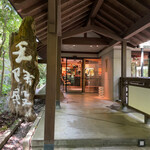 妙見石原荘 食菜石蔵 - 