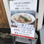 Ramen Dorasena - 