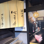 せんなり亭　心華房 - 外観