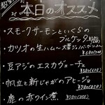 バル デ オピンチョ - どれも気になる本日のおすすめ