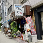 Hirano - 店外観