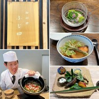 御料理 ふじ田 - 