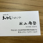 四季の味 おやじのめしや - 