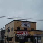 ラーメン百番 - ラーメン百番 富川店
