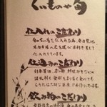 くいものや旬 - くいものや旬・こだわり