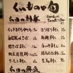 くいものや旬 - くいものや旬・本日の刺身