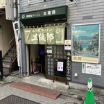 函館塩ラーメン 五稜郭 - 