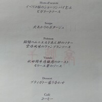 フレンチレストラン 千秋亭 - 