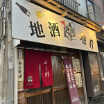 Izakaya Fukurou - 