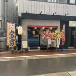 天神居酒屋あじろ -  
お店は昭和通りから１本北側の路地沿いにあります。