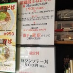 Rock’anDo - 淡路島玉ねぎそば＋豚タンソテー丼