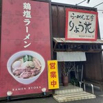 りょう花 - 