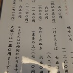 おそば高砂家 - メニュー