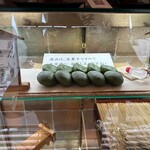 志”満ん草餅 - 