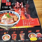 赤坂一点張 - カップ麺との辛さ比較