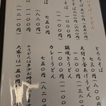 おそば高砂家 - メニュー