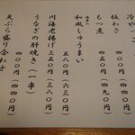 おそば高砂家 - メニュー