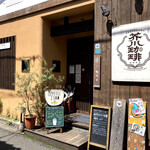 Supaisukaritairiku - 訪問したのは土曜日。開店時間は11時だが、お店には10時過ぎに到着した。