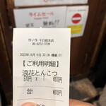 Sakuno Saku - 食券マシーンで購入