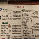 西口やきとん - ドリンクメニュー