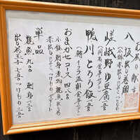 やげんぼり 赤坂店 - 