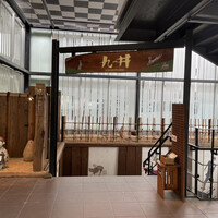 九つ井 玉川店 - 