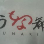 Unaki - 