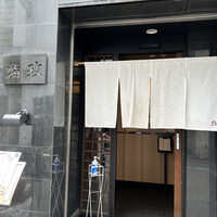 鮨政 西口店 - 