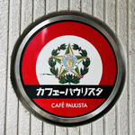 Kafe Paurisuta - ◎ロゴマークはブラジルサンパウロ市の市章のデザインを踏襲。