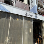 まぐろやさん 柳橋 - 