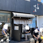 らぁ麺 すぎ本 - 