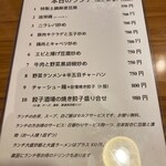 24時間 餃子酒場 - ランチメニュー