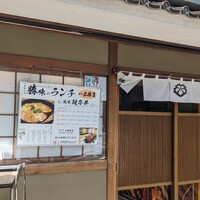 季節割烹 勝味 - 