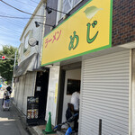 ラーメン めじ - 