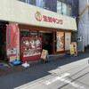 生姜キング 浅草橋本店