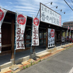 香の川製麺 - 