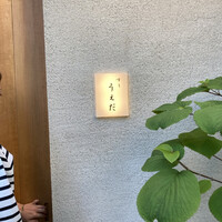 すし うえだ - 