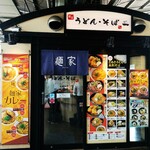 麺家 - 店舗外観