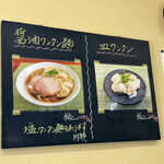 麺や 福々三座 - 