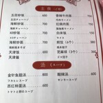 東北料理 味源 - 