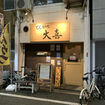 とんかつ 大喜 - 