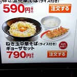 幸楽苑 - 今回のメインは「ねぎ玉中華そばギョーザセット」を注文(^_^)v