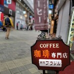 銀座ブラジル - 