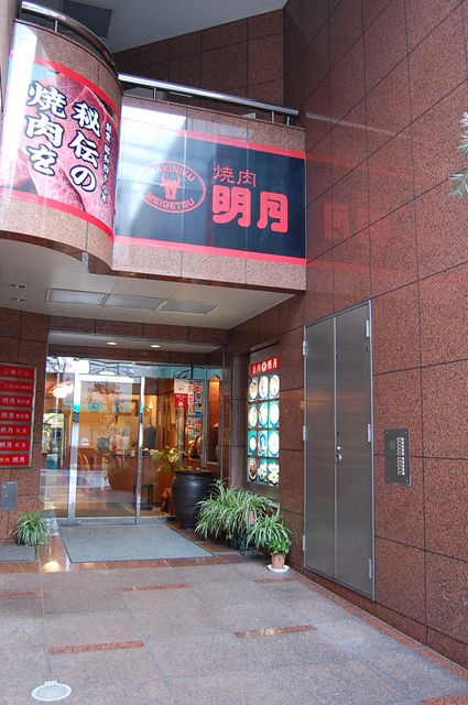 明月流川別館
