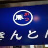 きんとん 神戸店