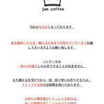 Jam coffee - デジタルメニュー　注意書き