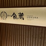 Kumamoto Uokura - 